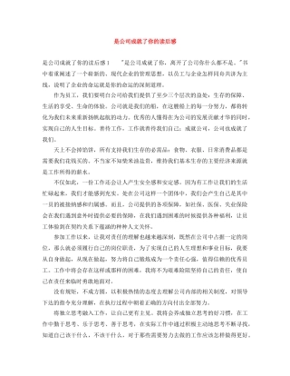 是公司成就了你的读后感 