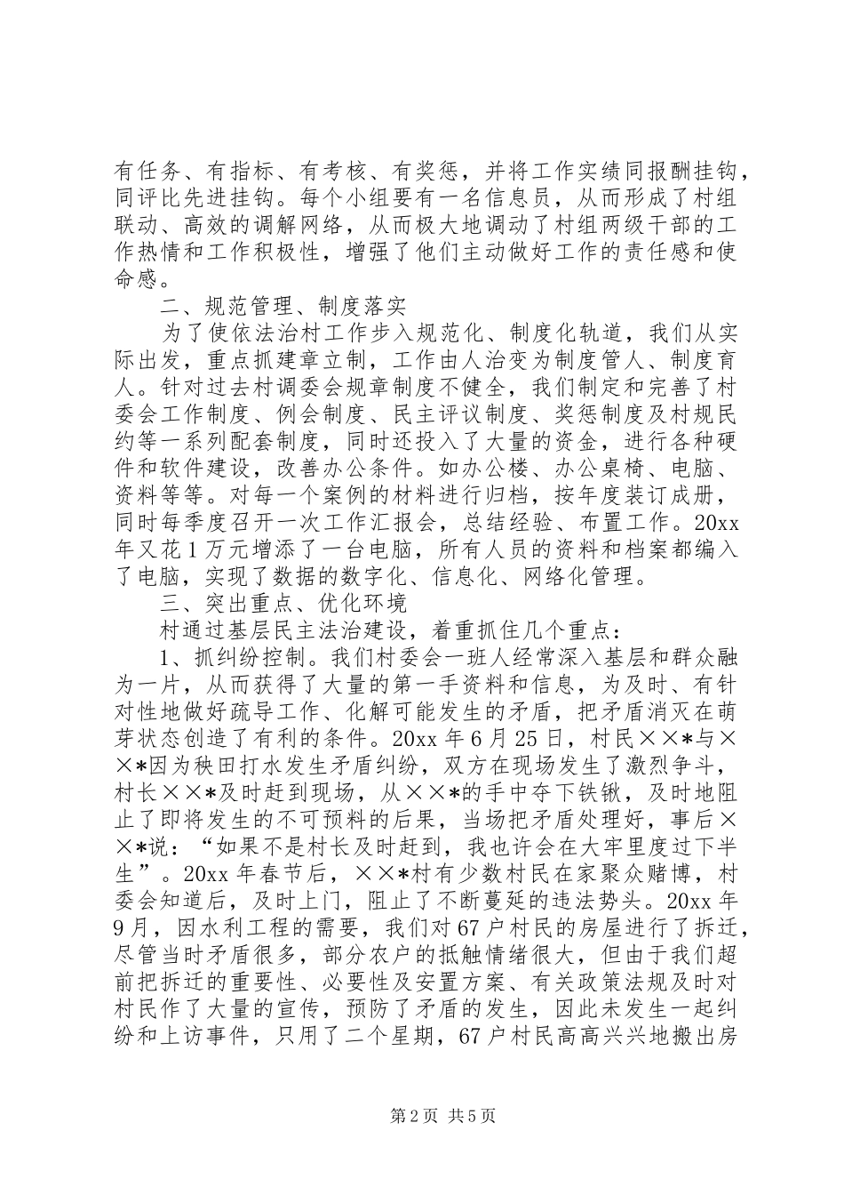 村民主法治建设工作汇报 _第2页