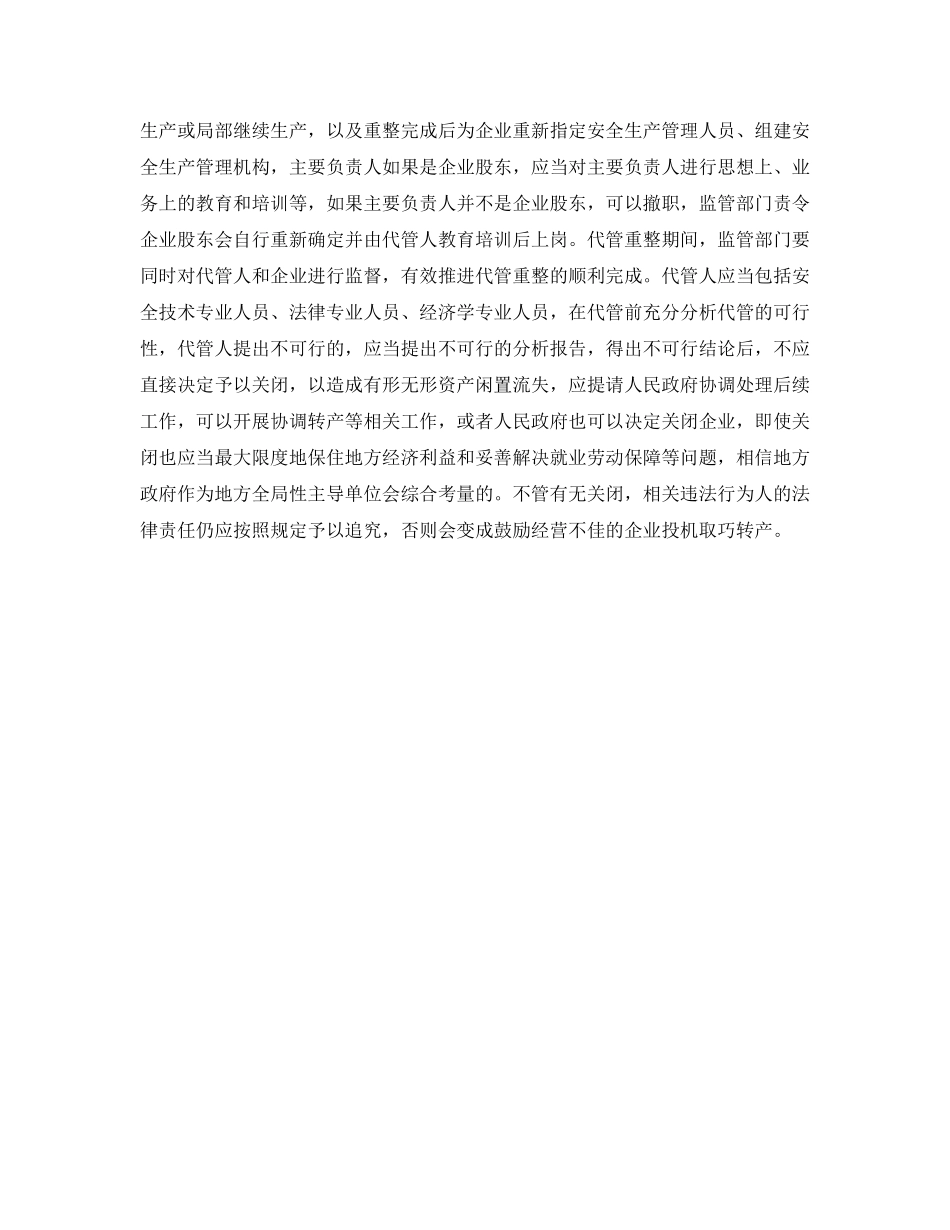 《安全管理》之从大局意识说起 _第2页