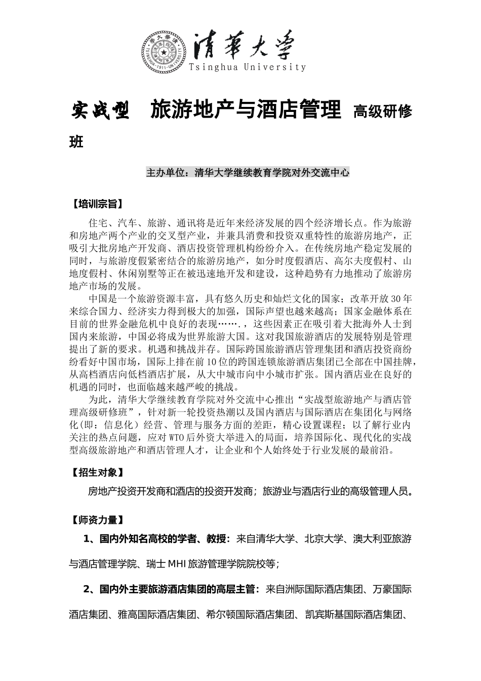 旅游地产与酒店管理_第1页