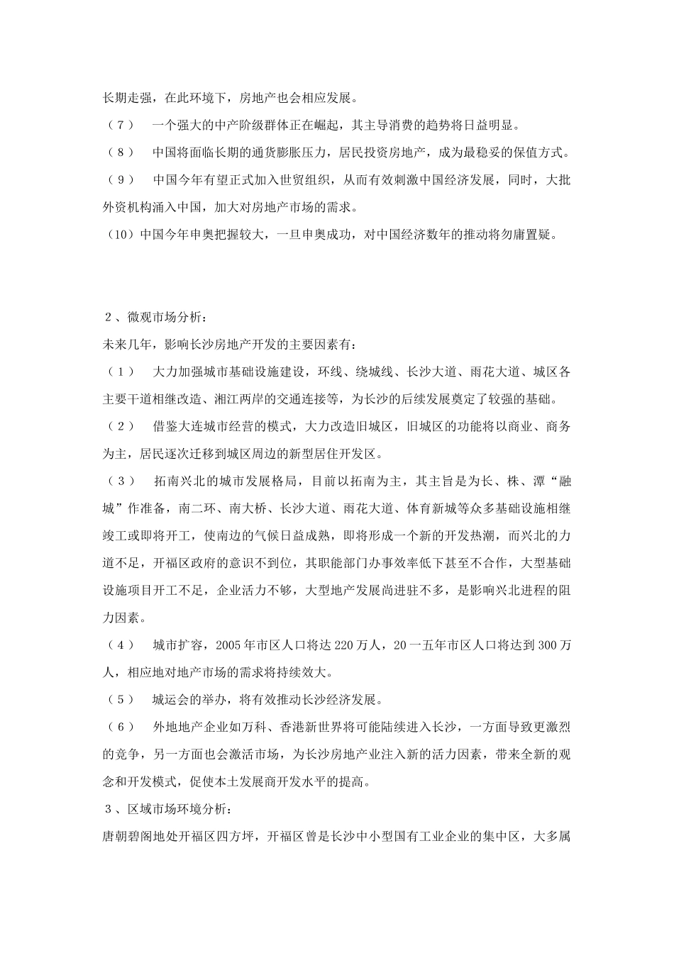 唐朝碧阁品牌战略营销策划全案报告书_第2页
