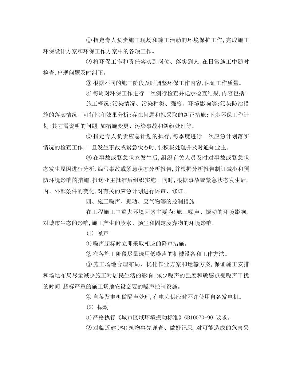 《安全管理论文》之谈市政工程中的环境保护措施 _第3页