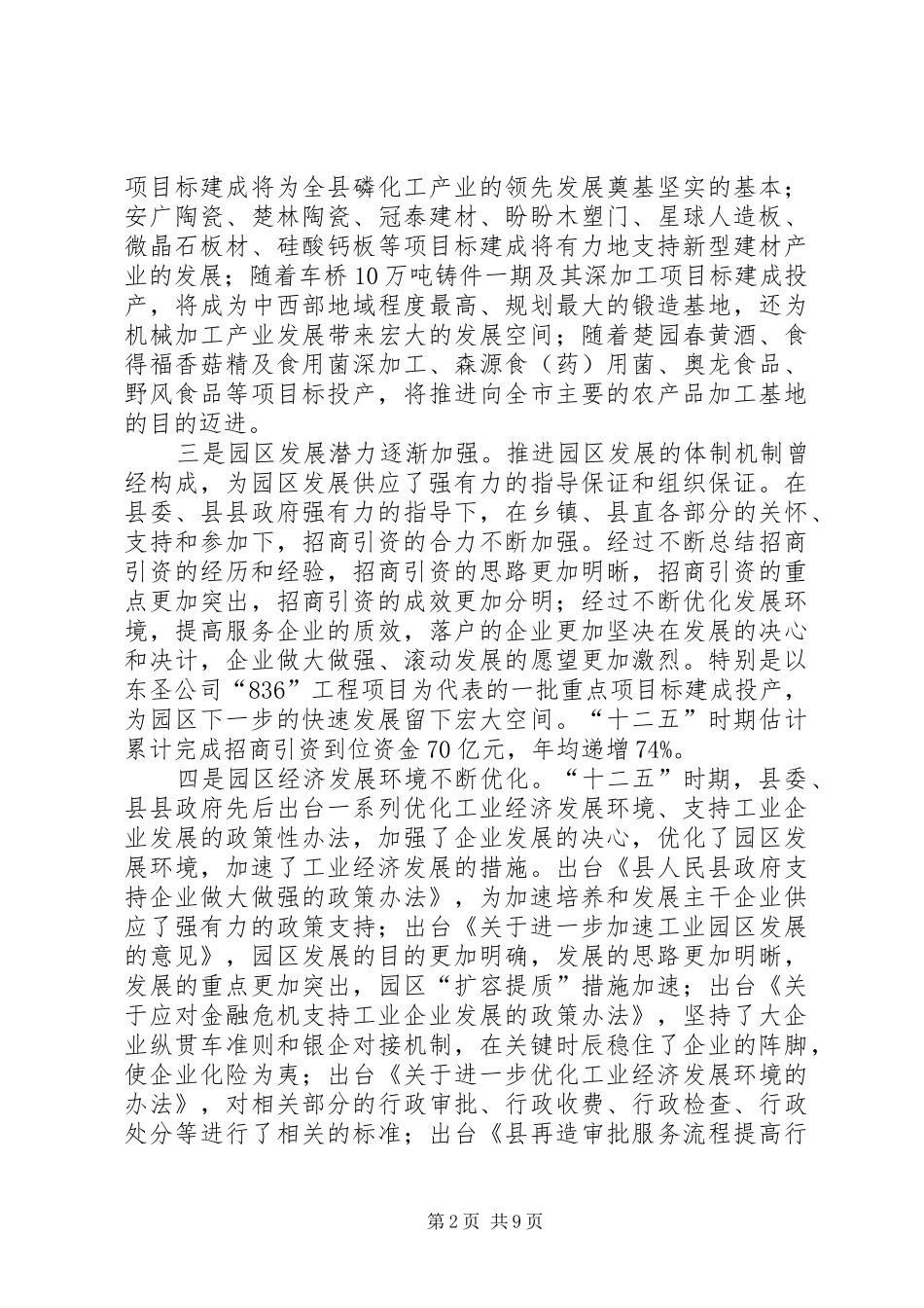 工业园区发展战略调研报告 _第2页