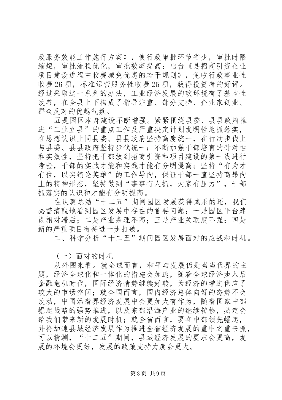 工业园区发展战略调研报告 _第3页