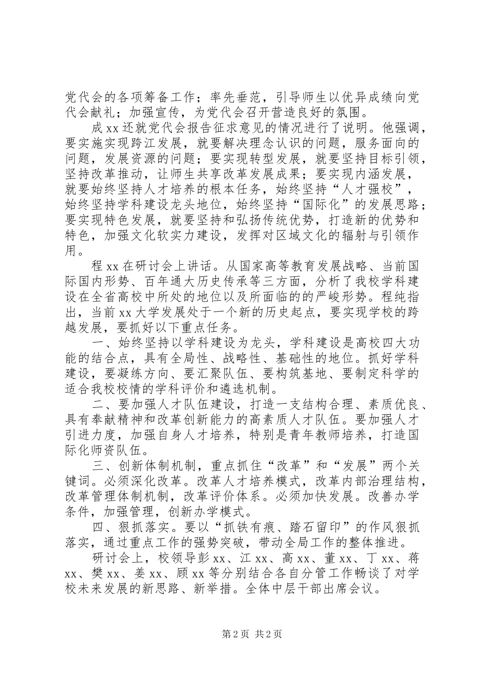 大学改革发展研讨会工作报告 _第2页