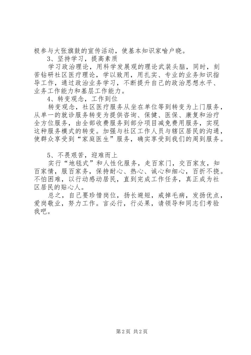 社区医务个人工作计划_第2页