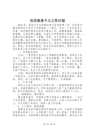 社区医务个人工作计划