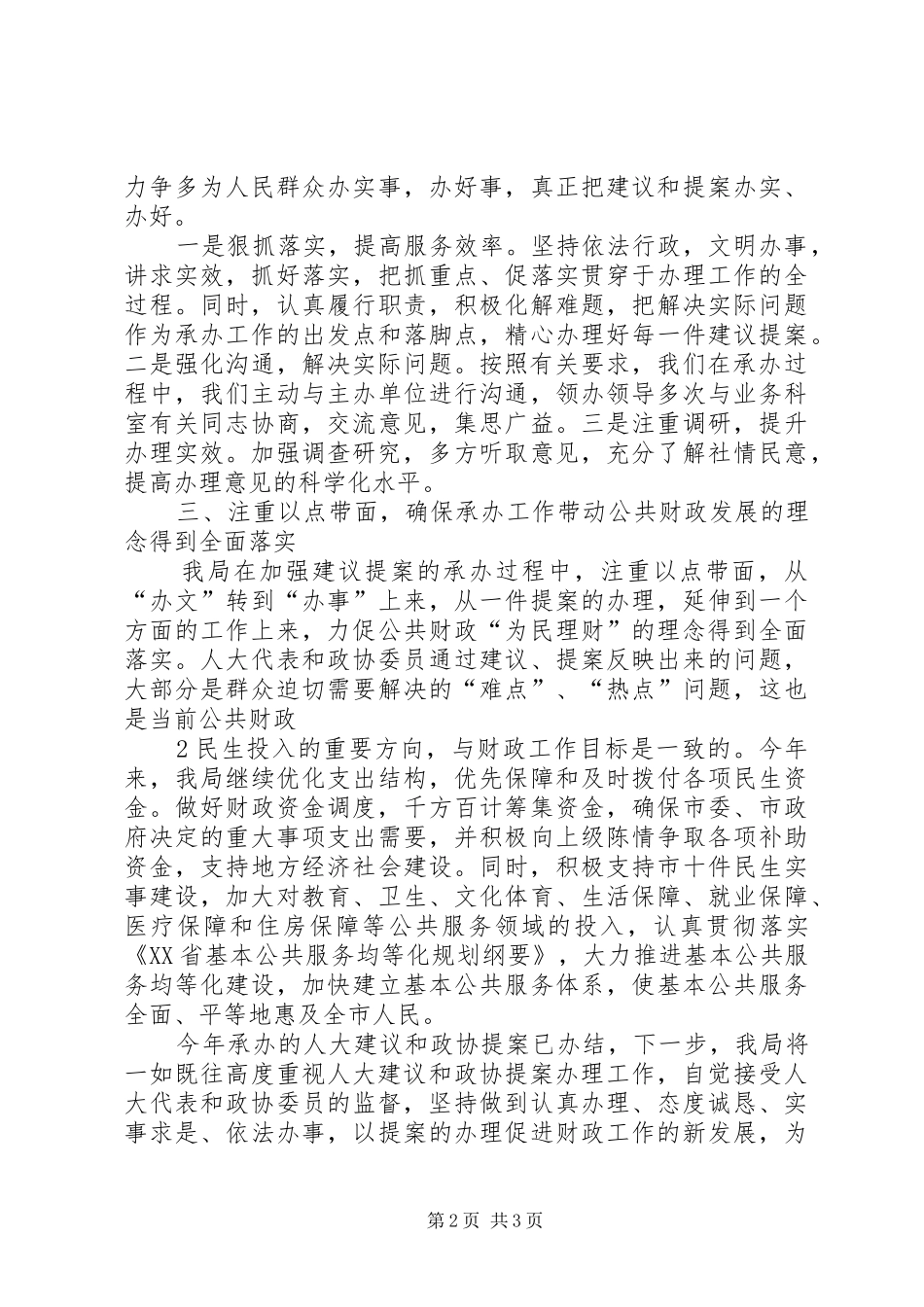 关于承办人大建议和政协提案的工作汇报 _第2页