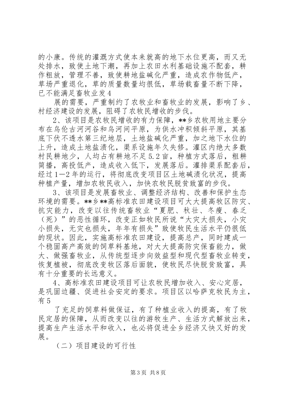 高标准农田建设项目情况汇报 _第3页