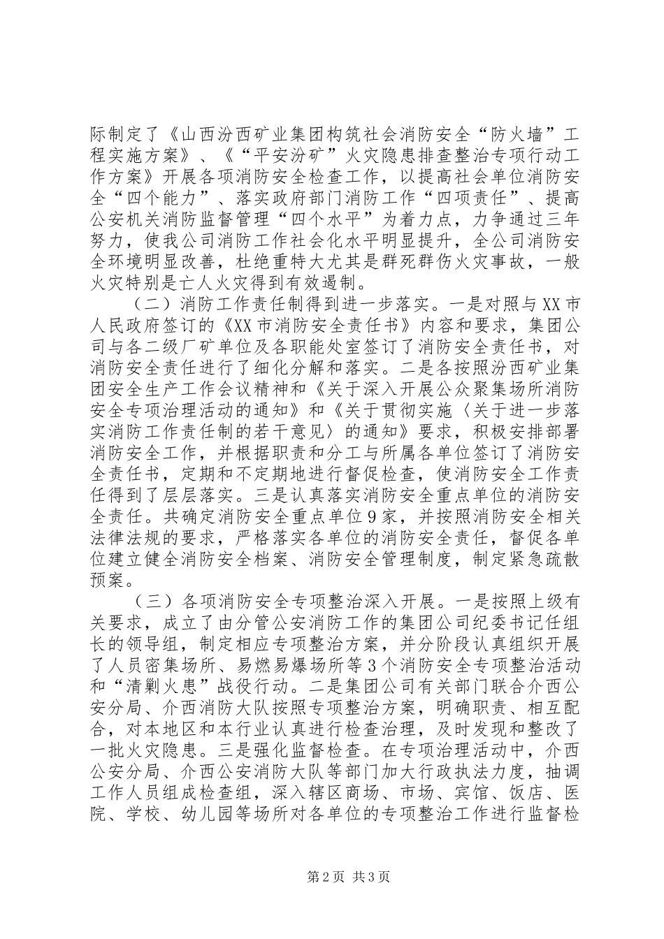 消防安全责任制落实情况汇报[五篇模版] _第2页