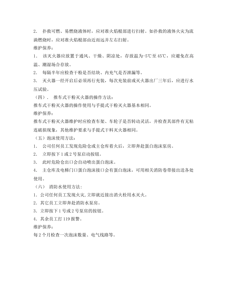 《安全操作规程》之灭火器操作规程 _第2页