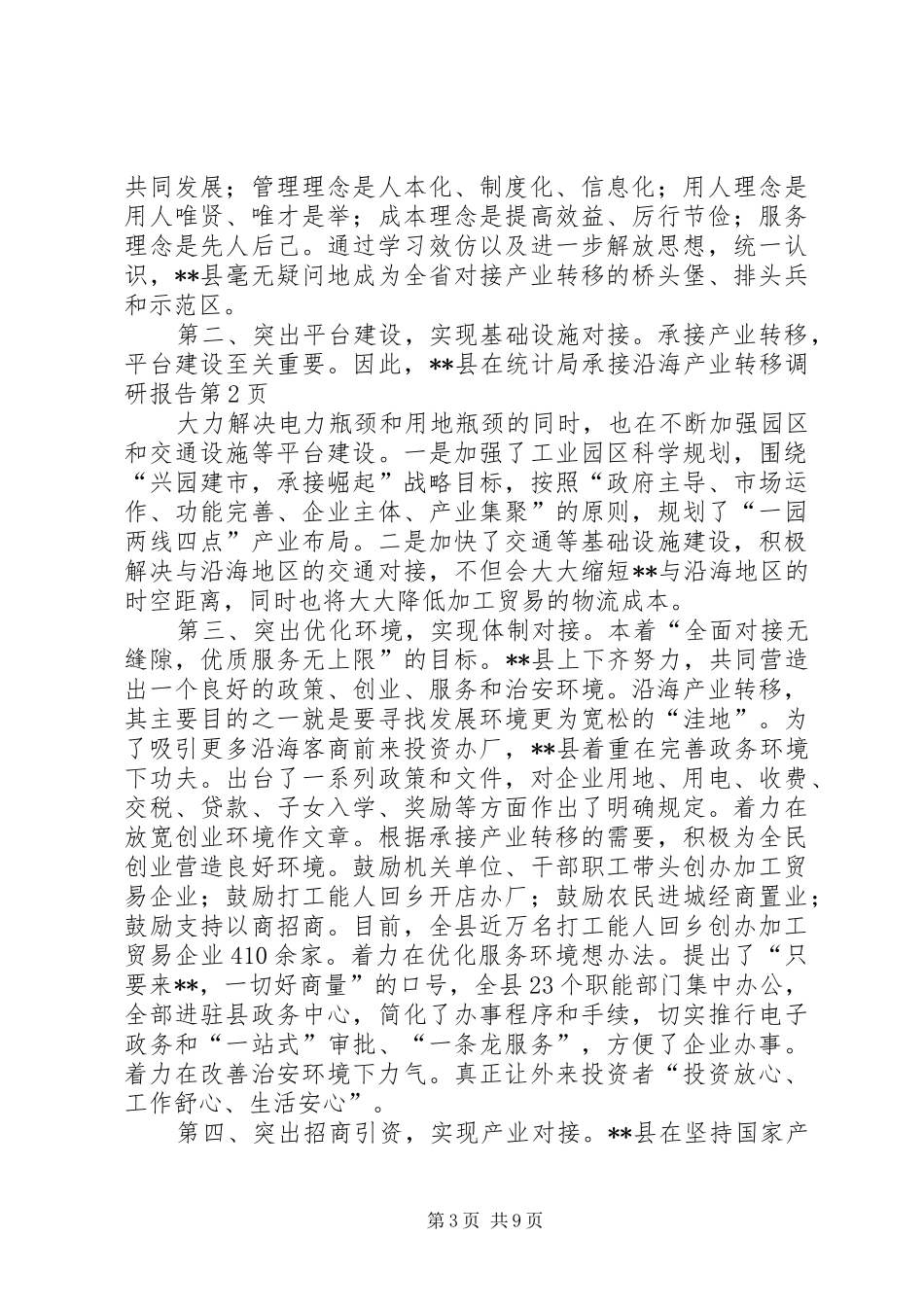 统计局承接沿海产业转移调研报告 _第3页