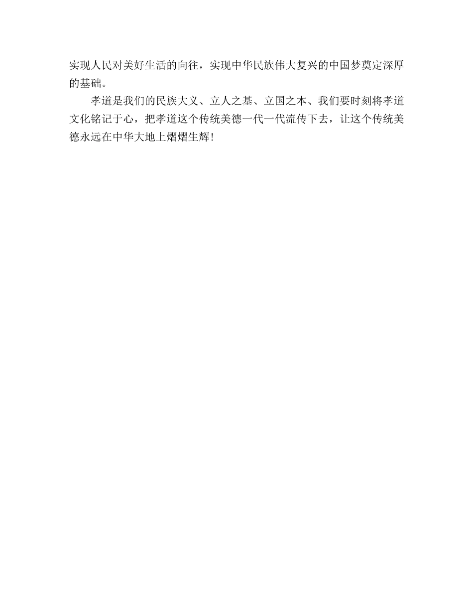 《“平”语近人》观后感2 _第2页