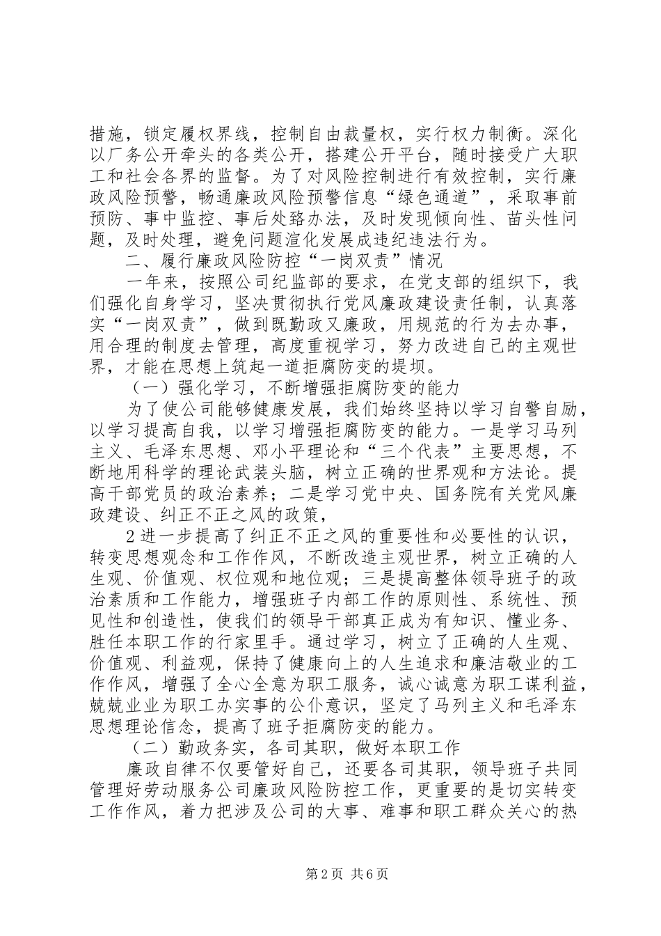 20XX年关于廉洁风险防控自查报告 _第2页