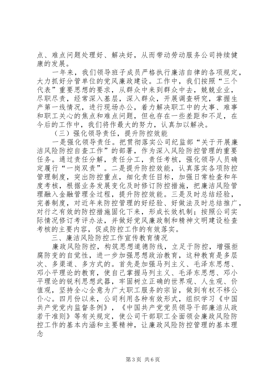 20XX年关于廉洁风险防控自查报告 _第3页