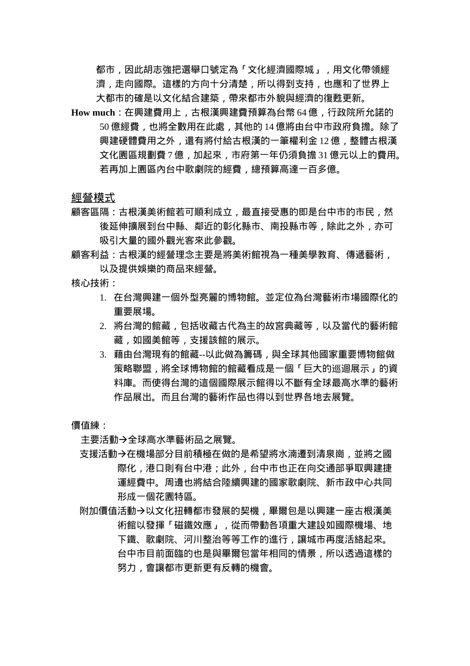 国立台中技术学院九十二学年度行销专题内文分析_第3页