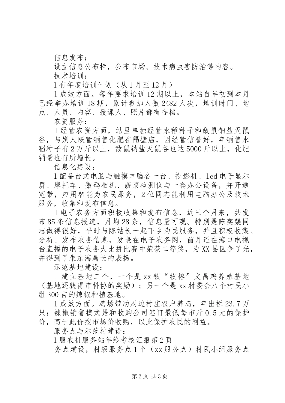 农机服务站年终考核汇报 _第2页