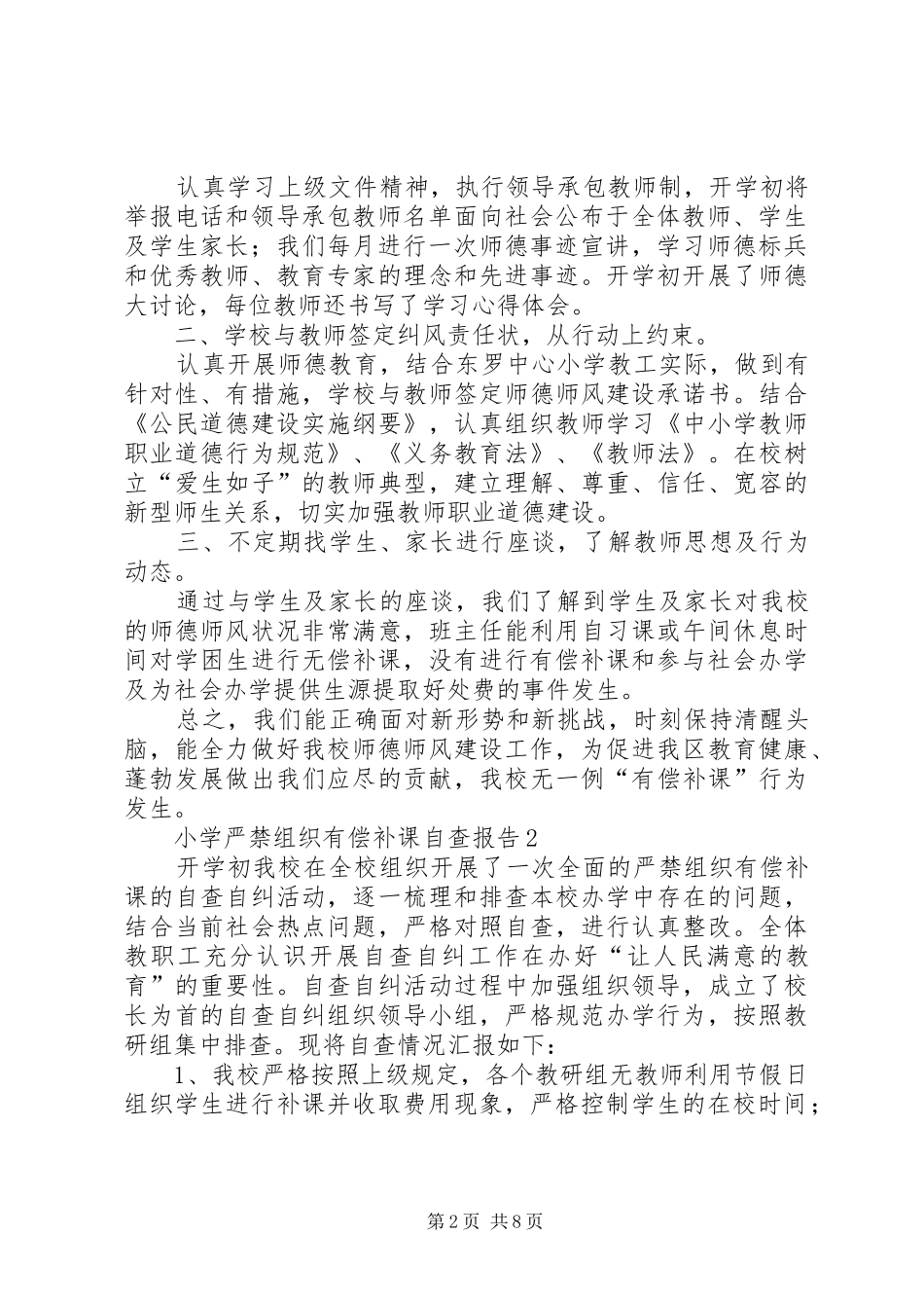 严禁有偿补课自查报告 _第2页