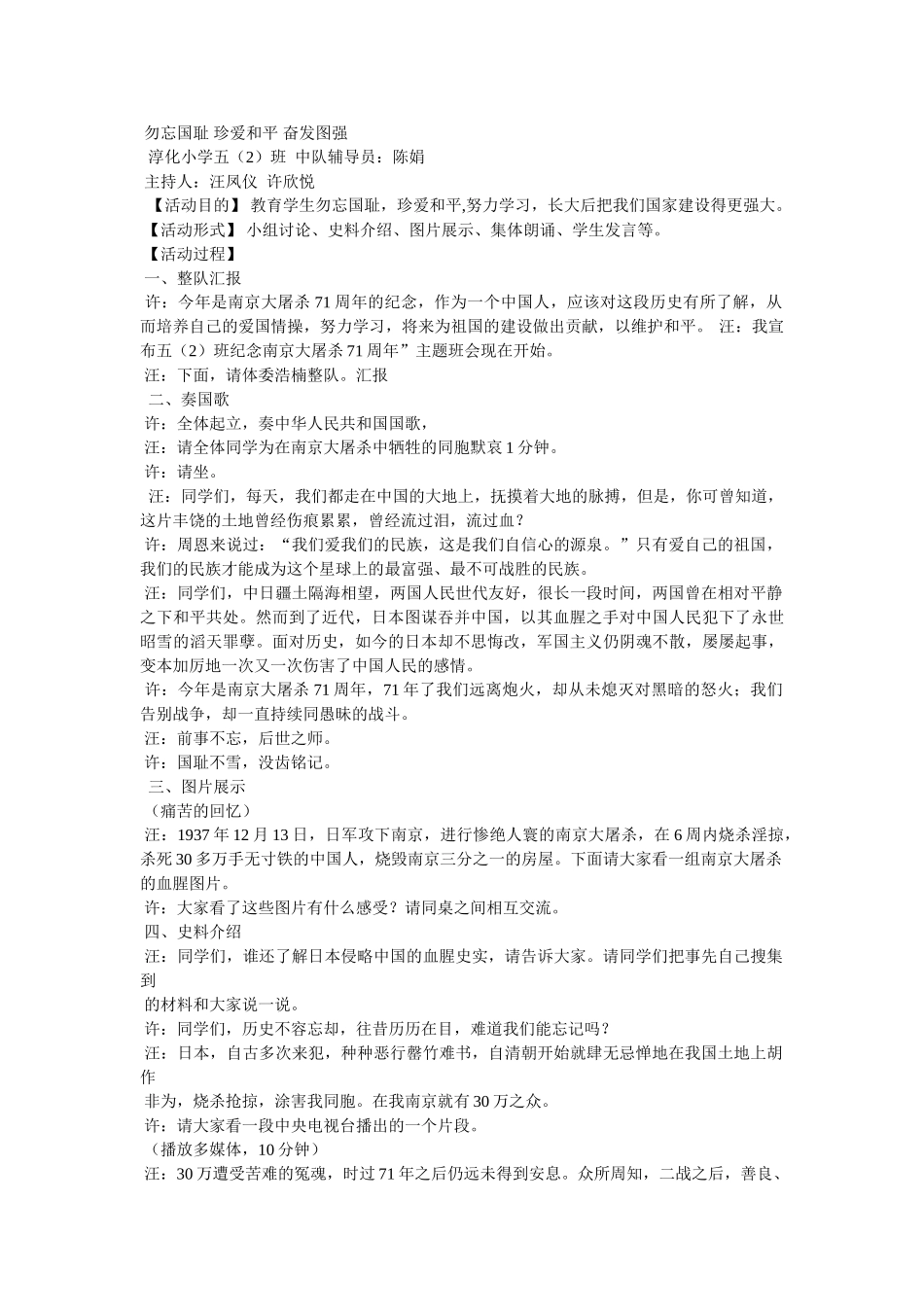 ...珍爱和平——纪念南京大屠杀七十周年主题班会教案 _第2页