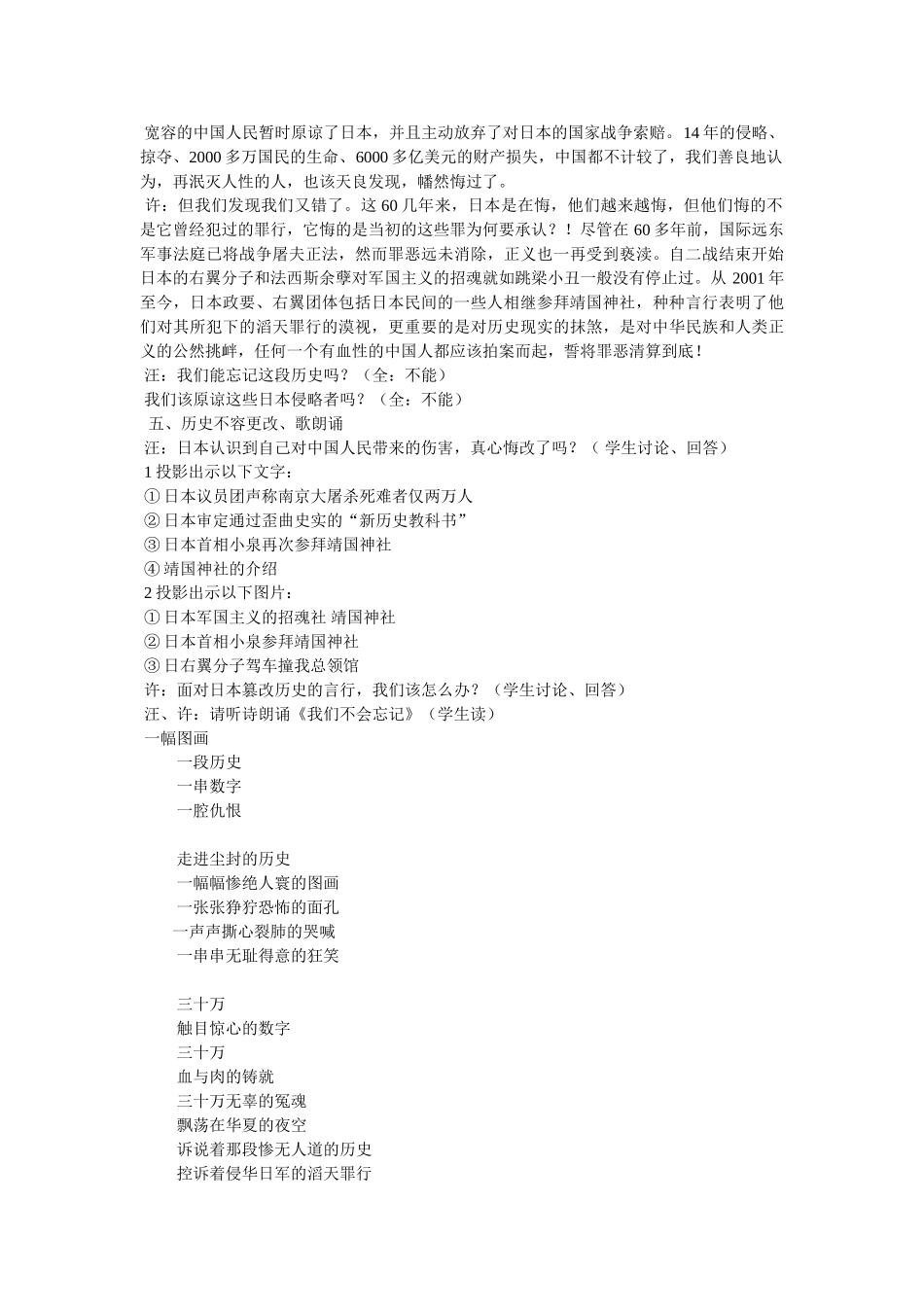 ...珍爱和平——纪念南京大屠杀七十周年主题班会教案 _第3页