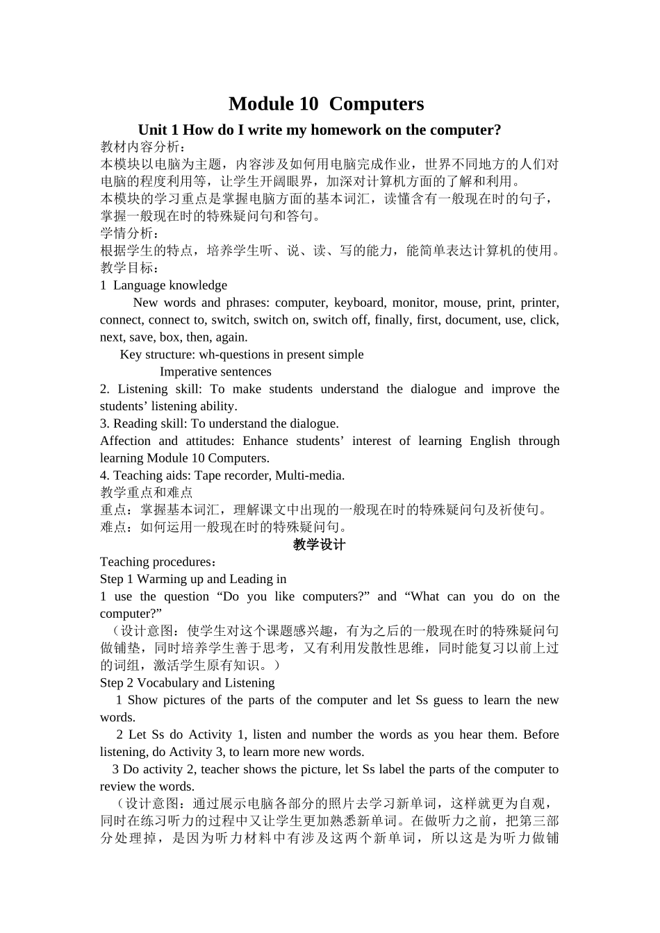 module 10《computers》unit 1教案（外研社七年级上）3doc--初中英语 _第1页
