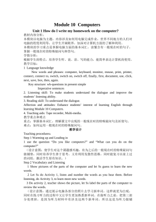 module 10《computers》unit 1教案（外研社七年级上）3doc--初中英语 