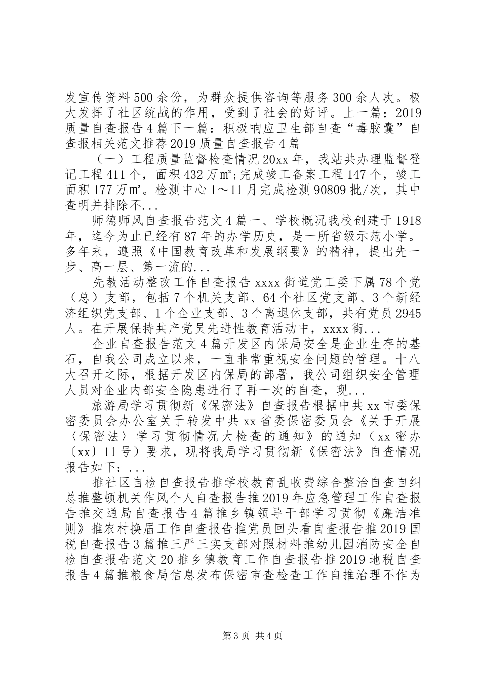 XX年统战工作自查报告 _第3页