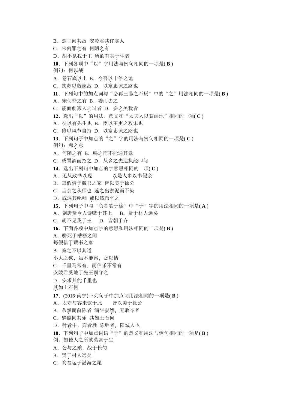 2017年中考语文考点跟踪训练 38文言虚词 _第2页