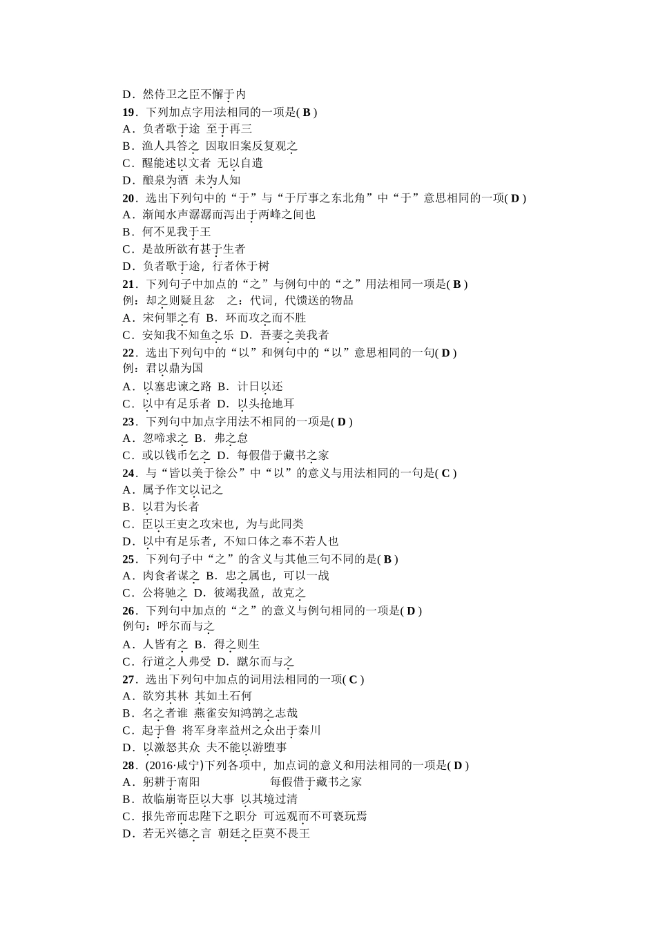 2017年中考语文考点跟踪训练 38文言虚词 _第3页