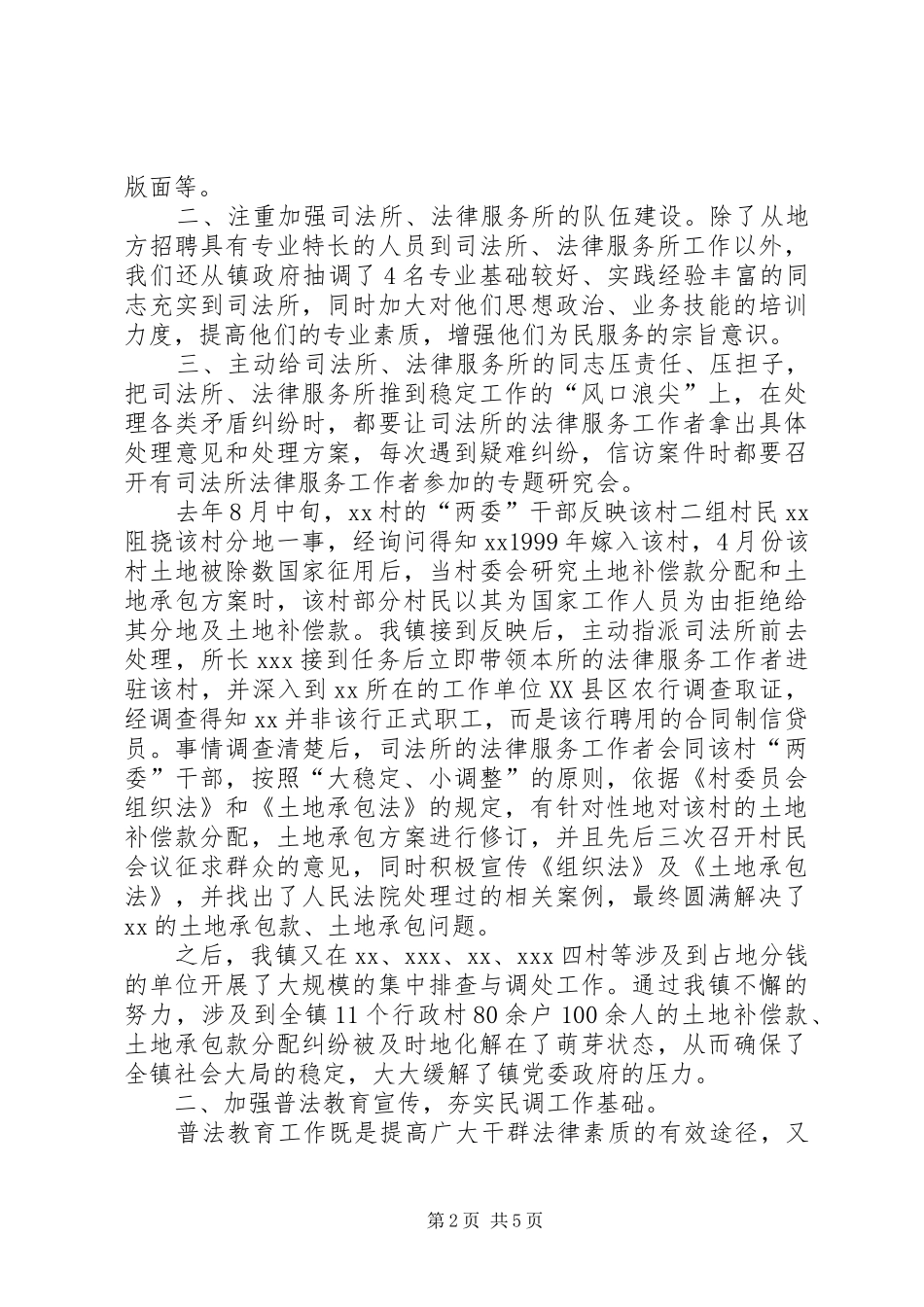 乡镇做好人民调解工作情况汇报材料 _第2页