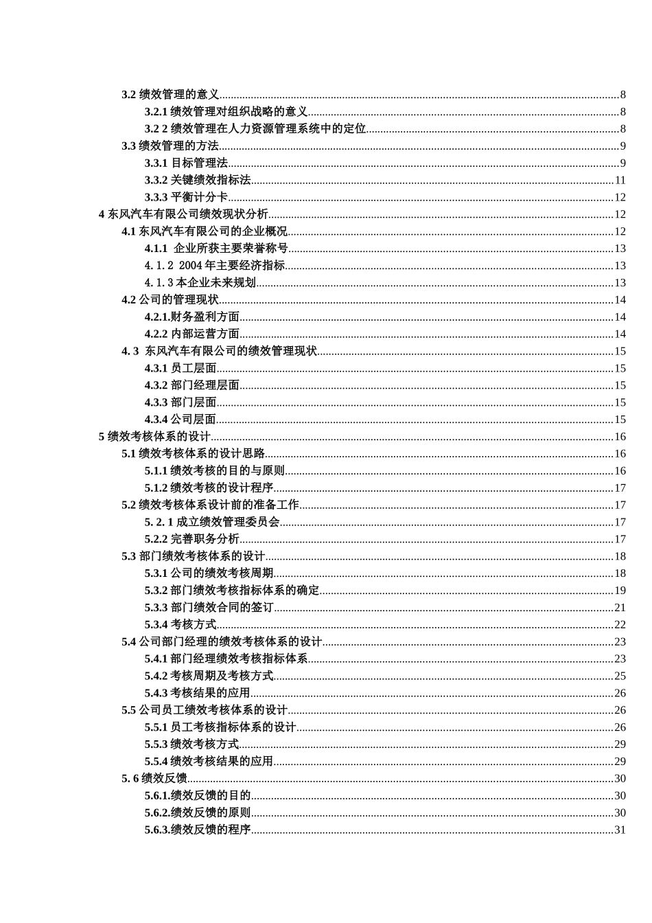 XXXX汽车制造业绩效考核方案__郑璞珂_第2页