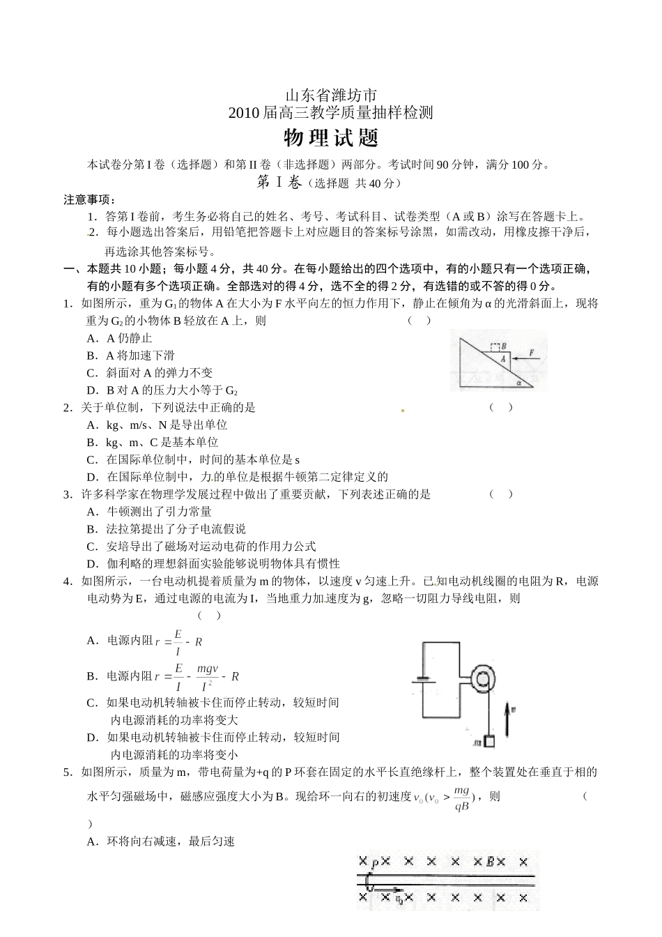 ttmbword.doc天利模拟山东doc--高中物理 _第1页