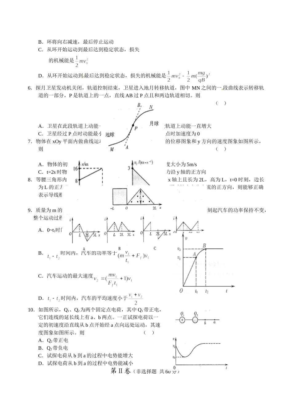 ttmbword.doc天利模拟山东doc--高中物理 _第2页
