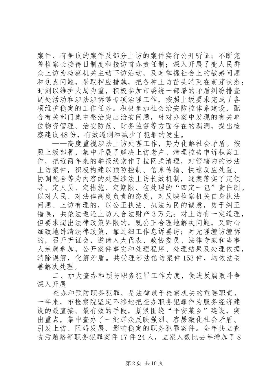 X市人民检察院20XX年工作报告_第2页