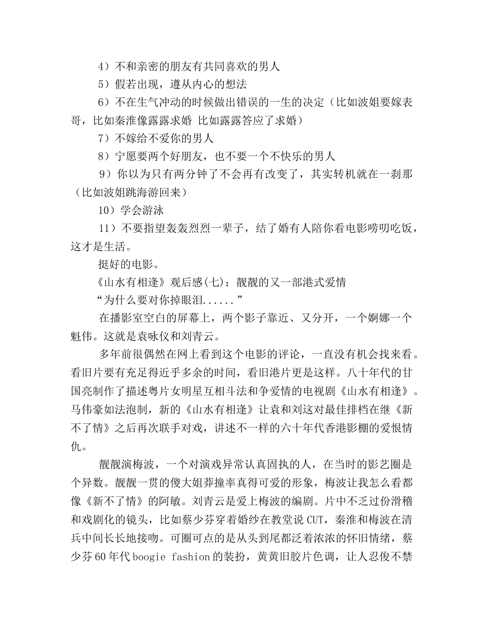 《山水有相逢》的观后感10篇 _第3页