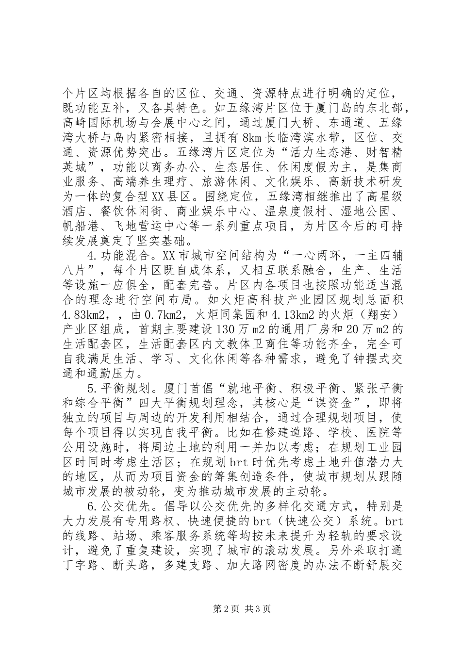 赴厦门商务考察调研报告 _第2页