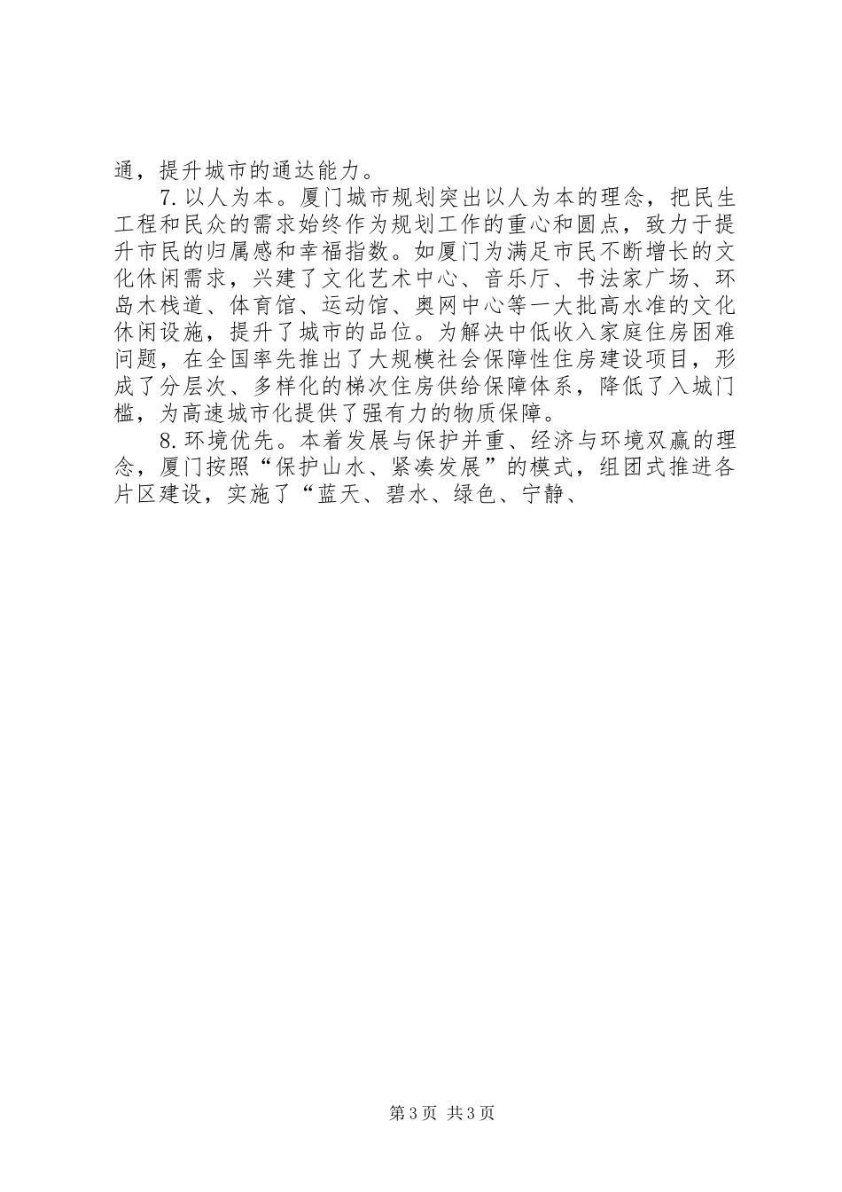 赴厦门商务考察调研报告 _第3页
