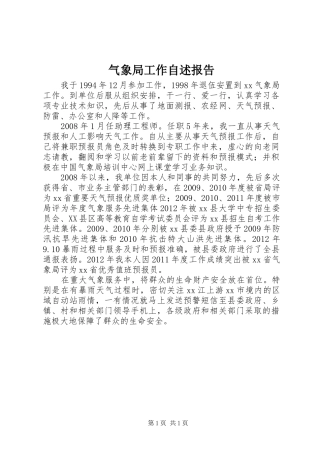 气象局工作自述报告 
