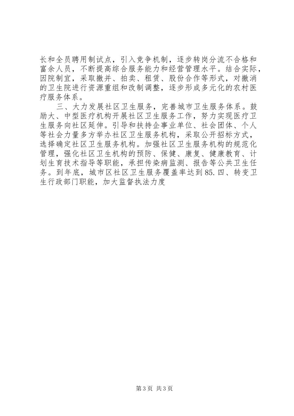 医疗卫生体制改革(医改)情况汇报 _第3页