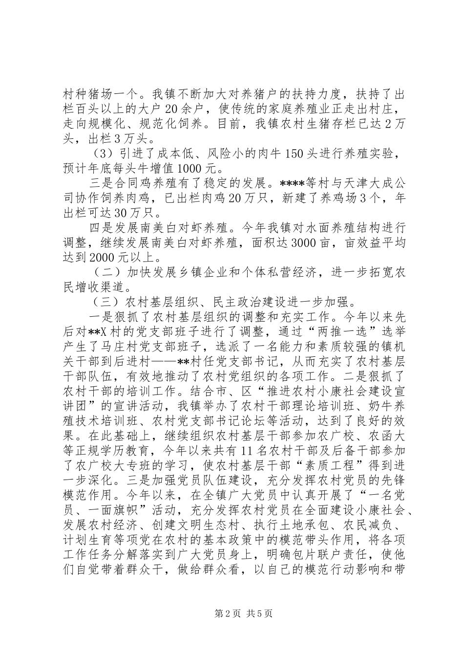 乡镇政府200Ｘ年工作总结及200Ｘ年工作计划_第2页