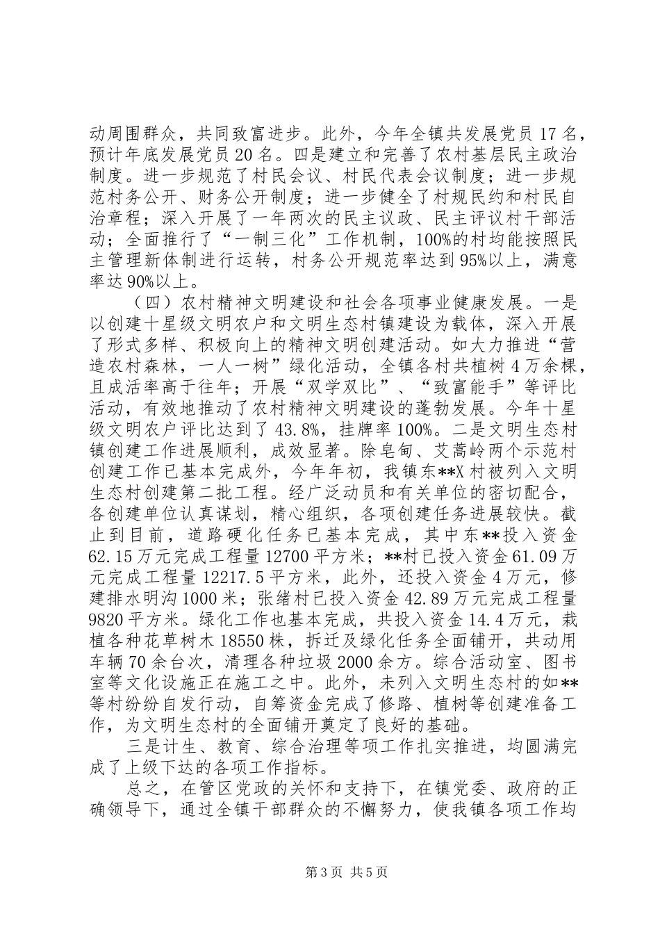 乡镇政府200Ｘ年工作总结及200Ｘ年工作计划_第3页