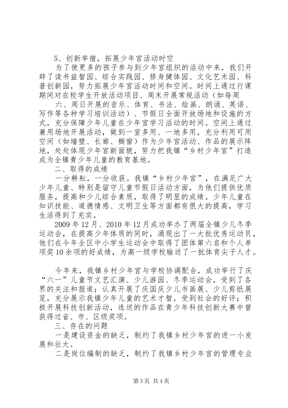乡镇乡村少年宫工作汇报 _第3页