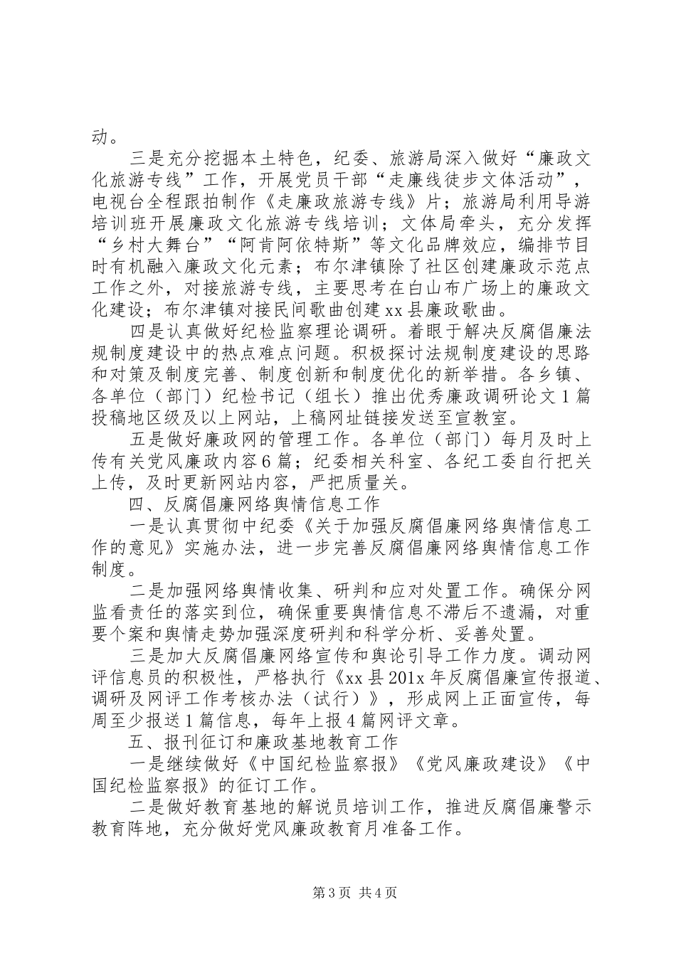 乡镇反腐倡廉宣传教育工作计划_第3页