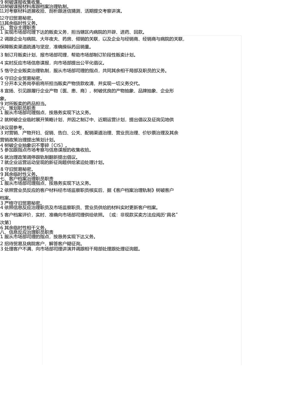 市场部人员岗位职责 _第2页