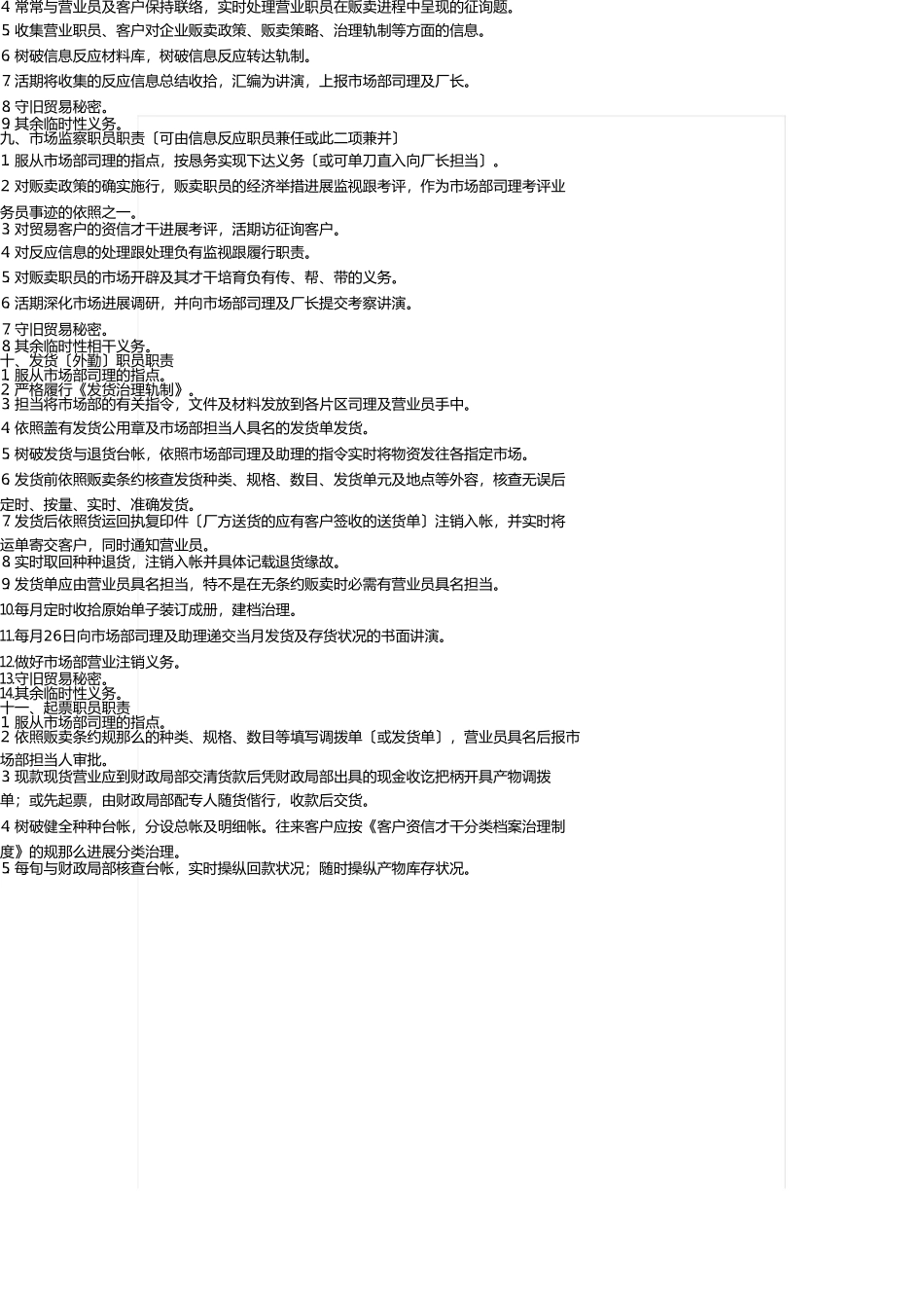 市场部人员岗位职责 _第3页