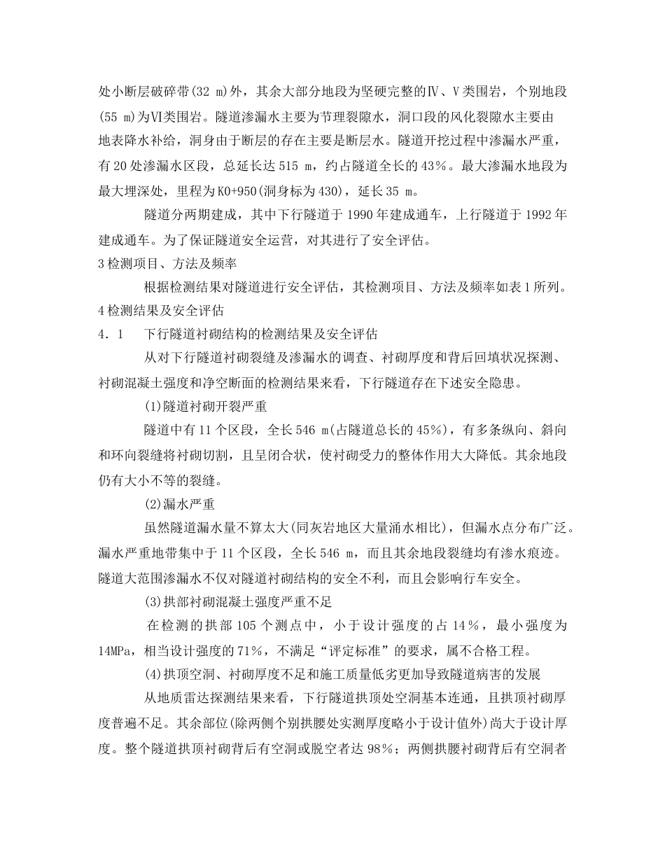 《安全管理》之运营公路隧道安全评估 _第2页