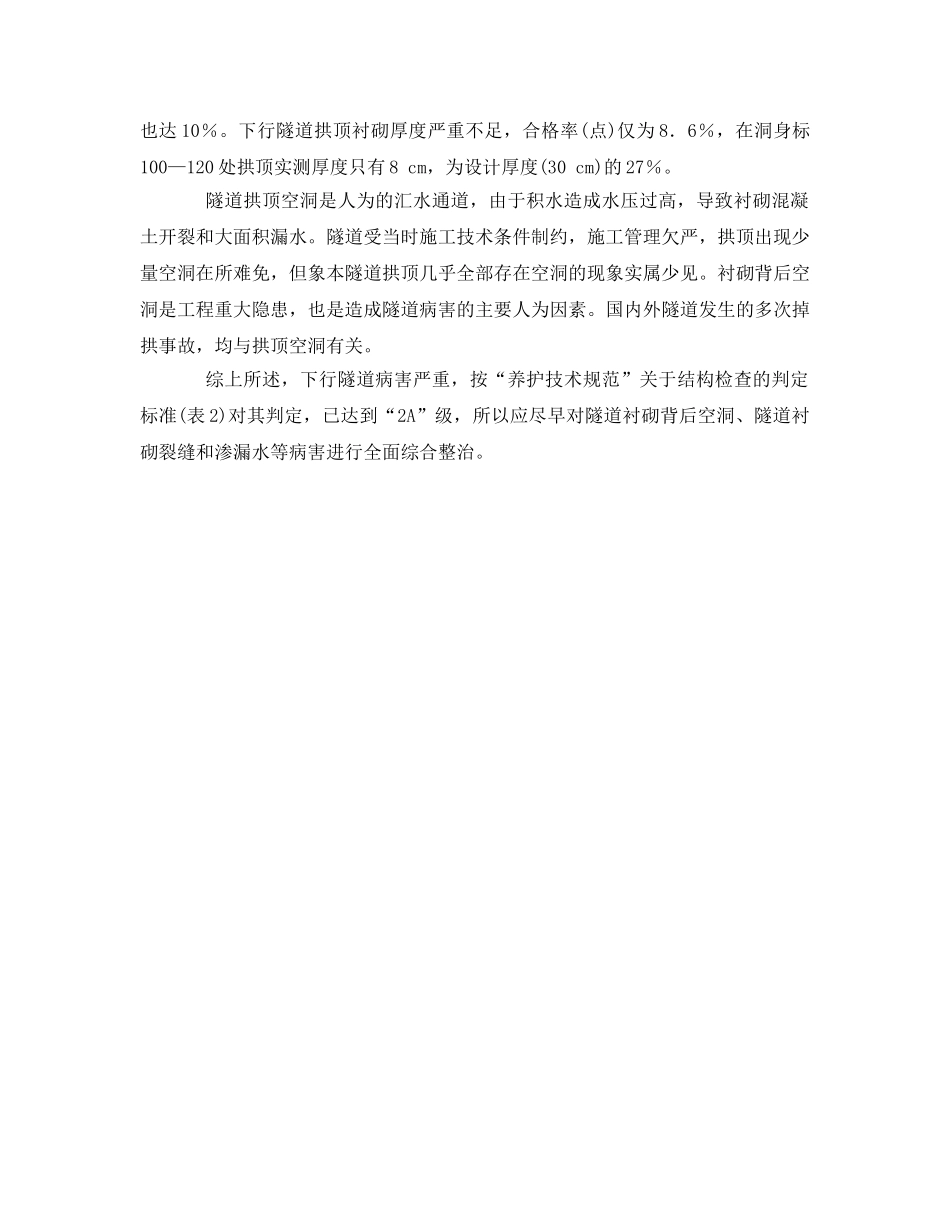 《安全管理》之运营公路隧道安全评估 _第3页
