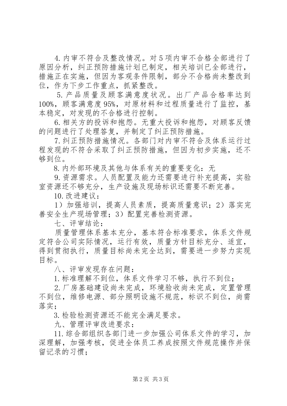 项目管理评审报告 _第2页