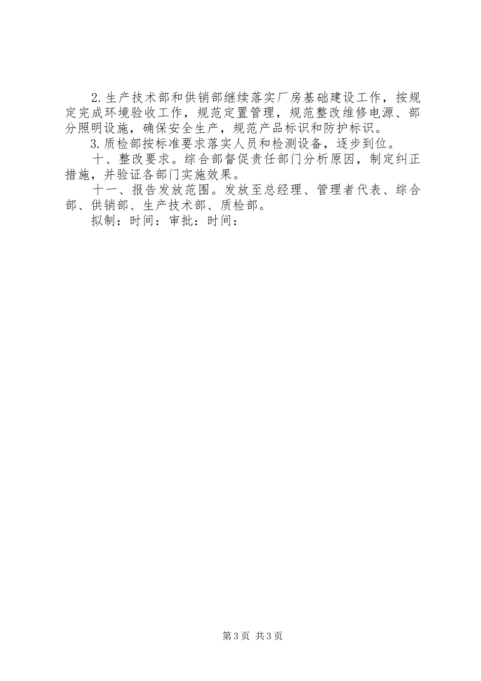 项目管理评审报告 _第3页