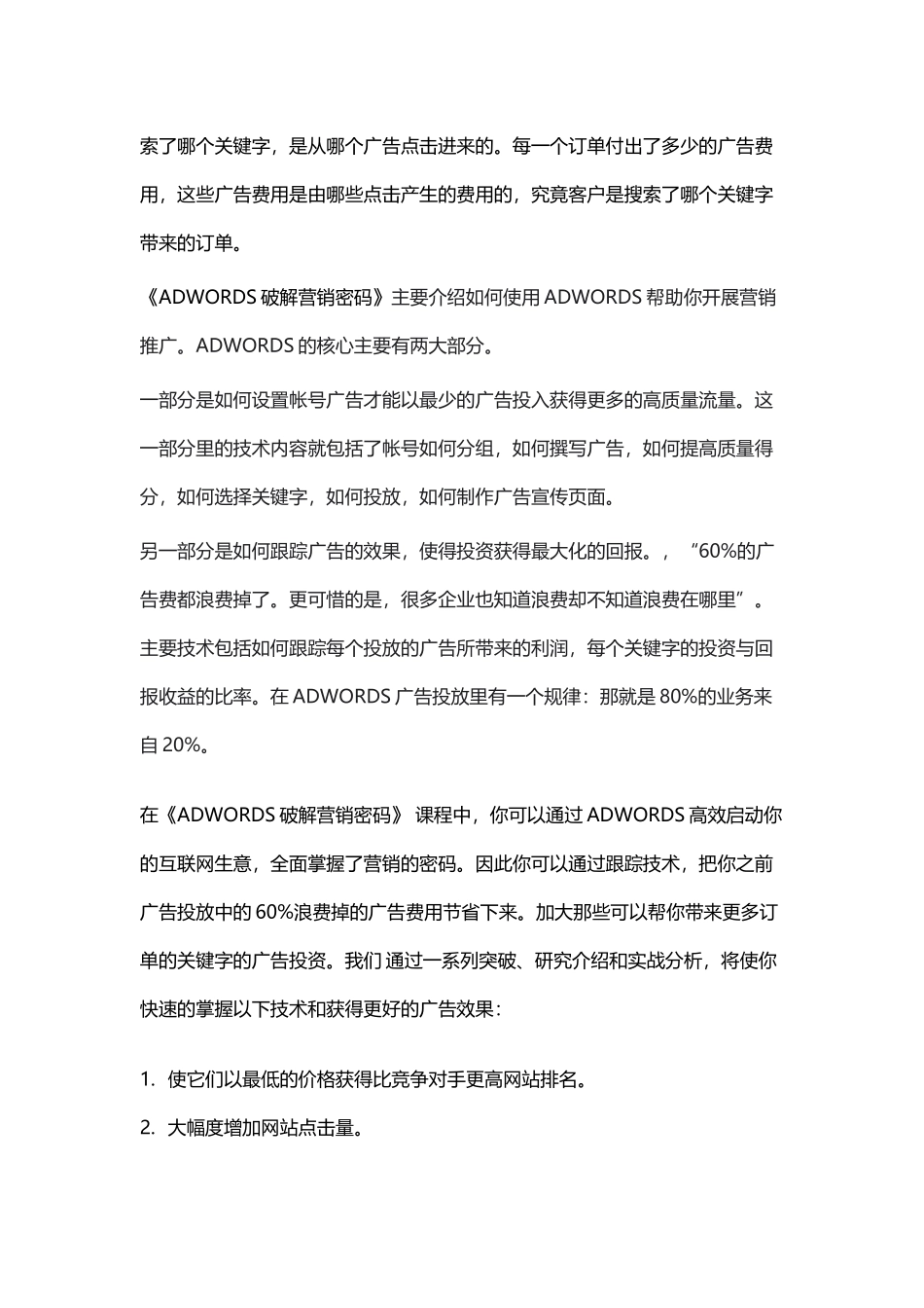 adwords竞价破解营销密码(seo)_第2页